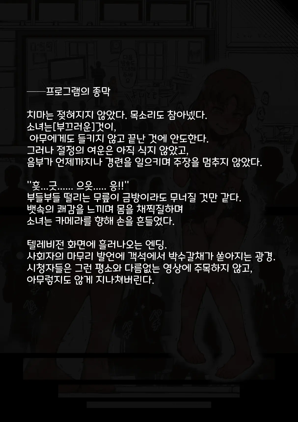 Idol Shoujo - Chijoku Na Ichinichi 2 Televi Bangumi Hen | 아이돌 소녀 치욕의 나날 2 텔레비전 방송편